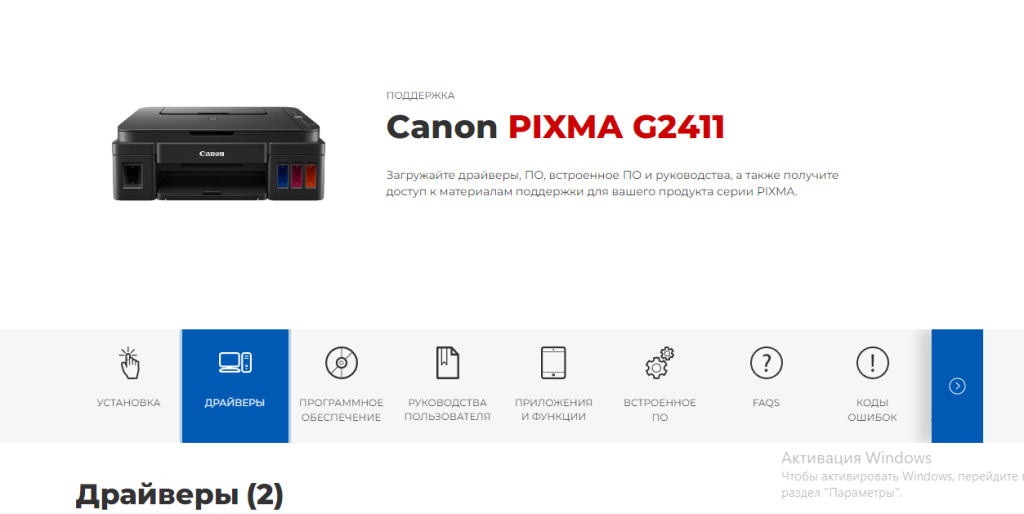 Скачать бесплатно драйвера для принтера canon pixma g 2411